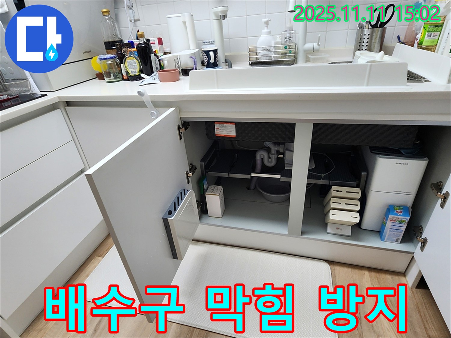 싱크대 누수 - 배수구 막힘 - 음식물 쓰레기 - 방지