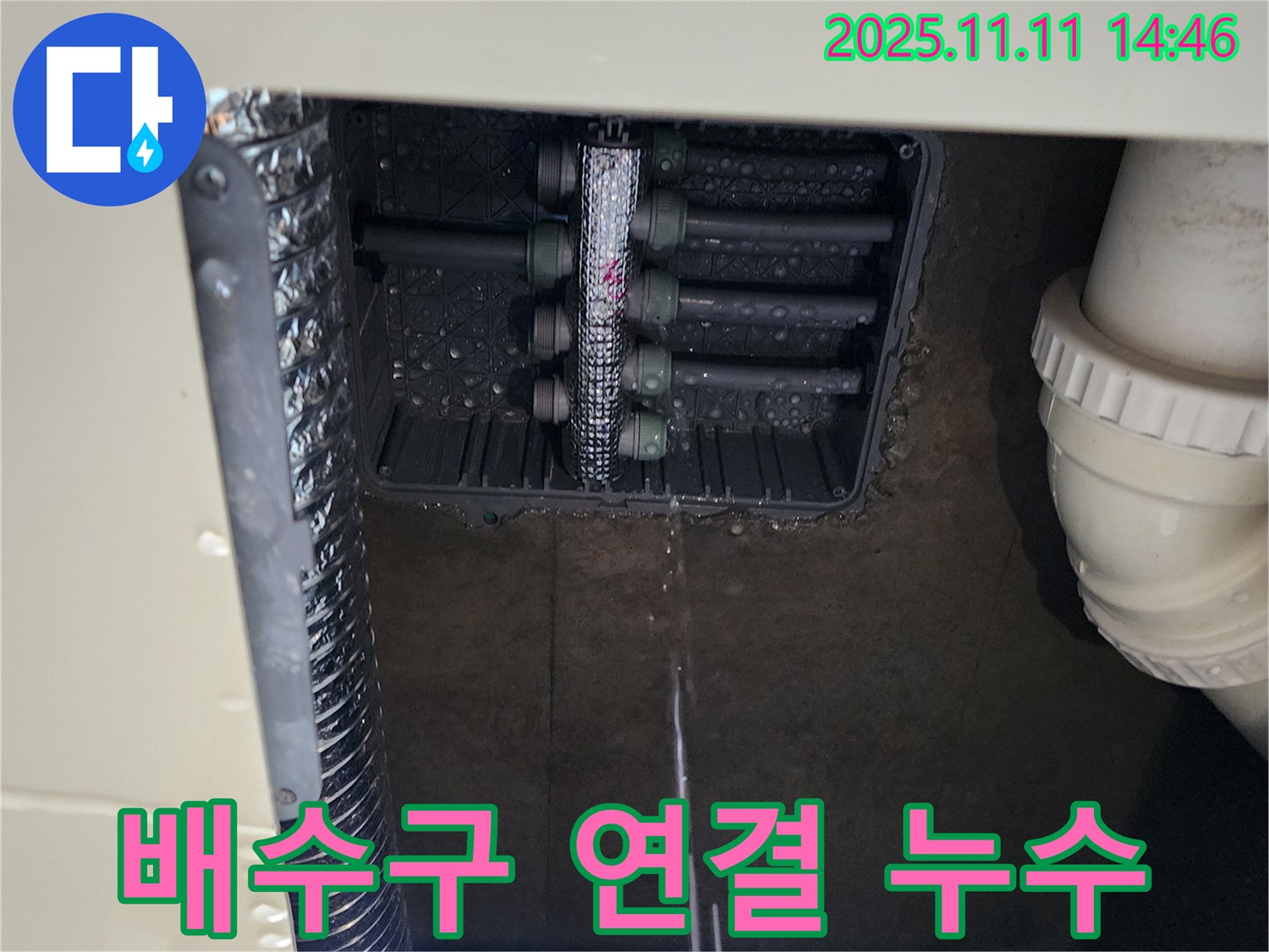 싱크대 누수 - 배수구 연결 부위 누수