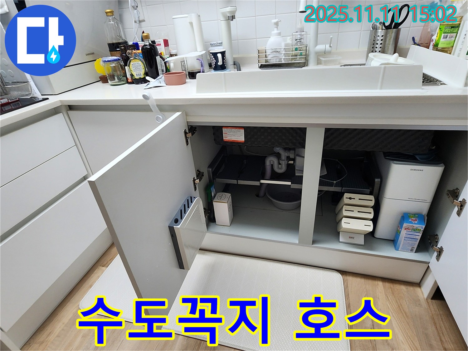 싱크대 누수 - 수도꼭지 - 호스 확인 - 중요