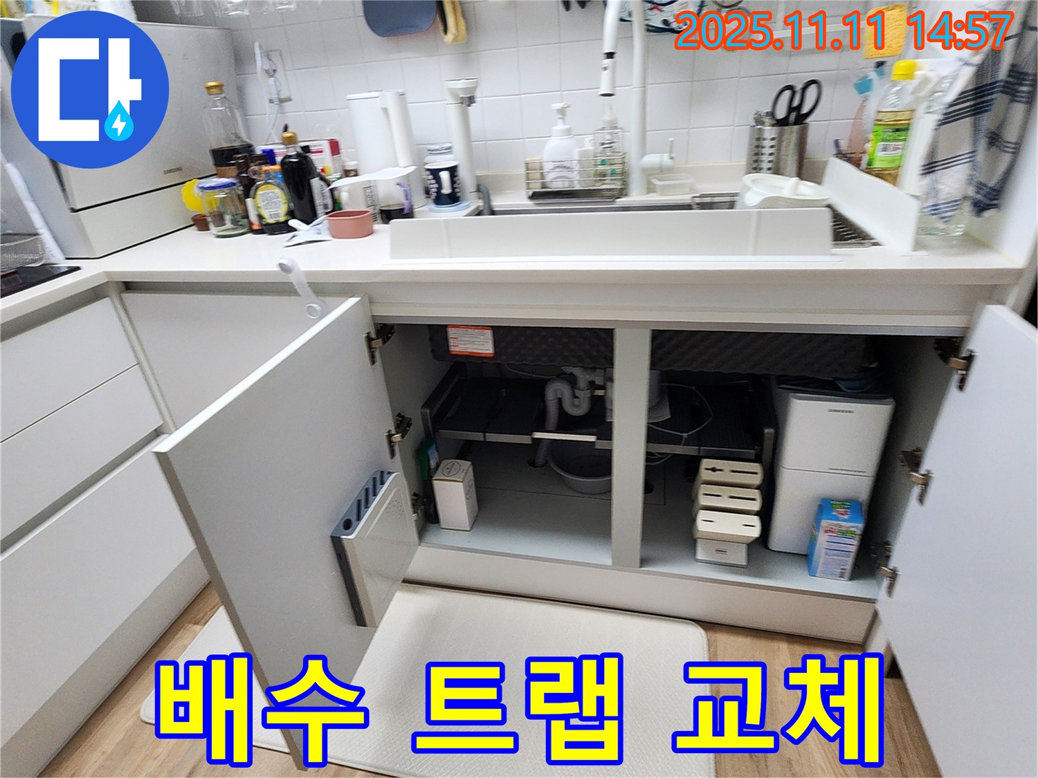 싱크대 누수 - 오래된 배수 트랩 교체 작업