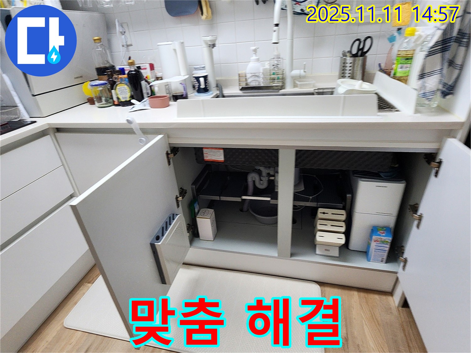 싱크대 누수 - 전문가의 맞춤 해결 솔루션 제공
