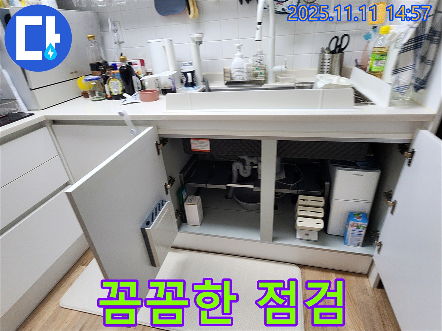 싱크대 누수 점검 - 전문가의 꼼꼼한 손길