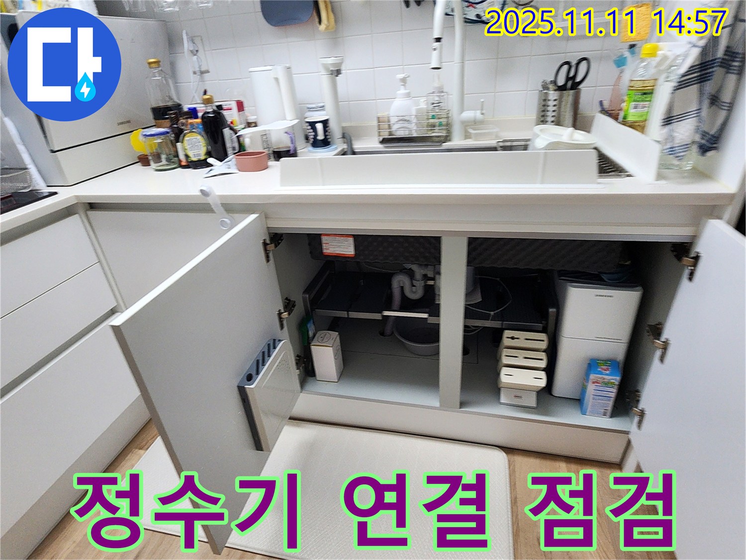 싱크대 누수 - 정수기 연결 부위 간단 점검