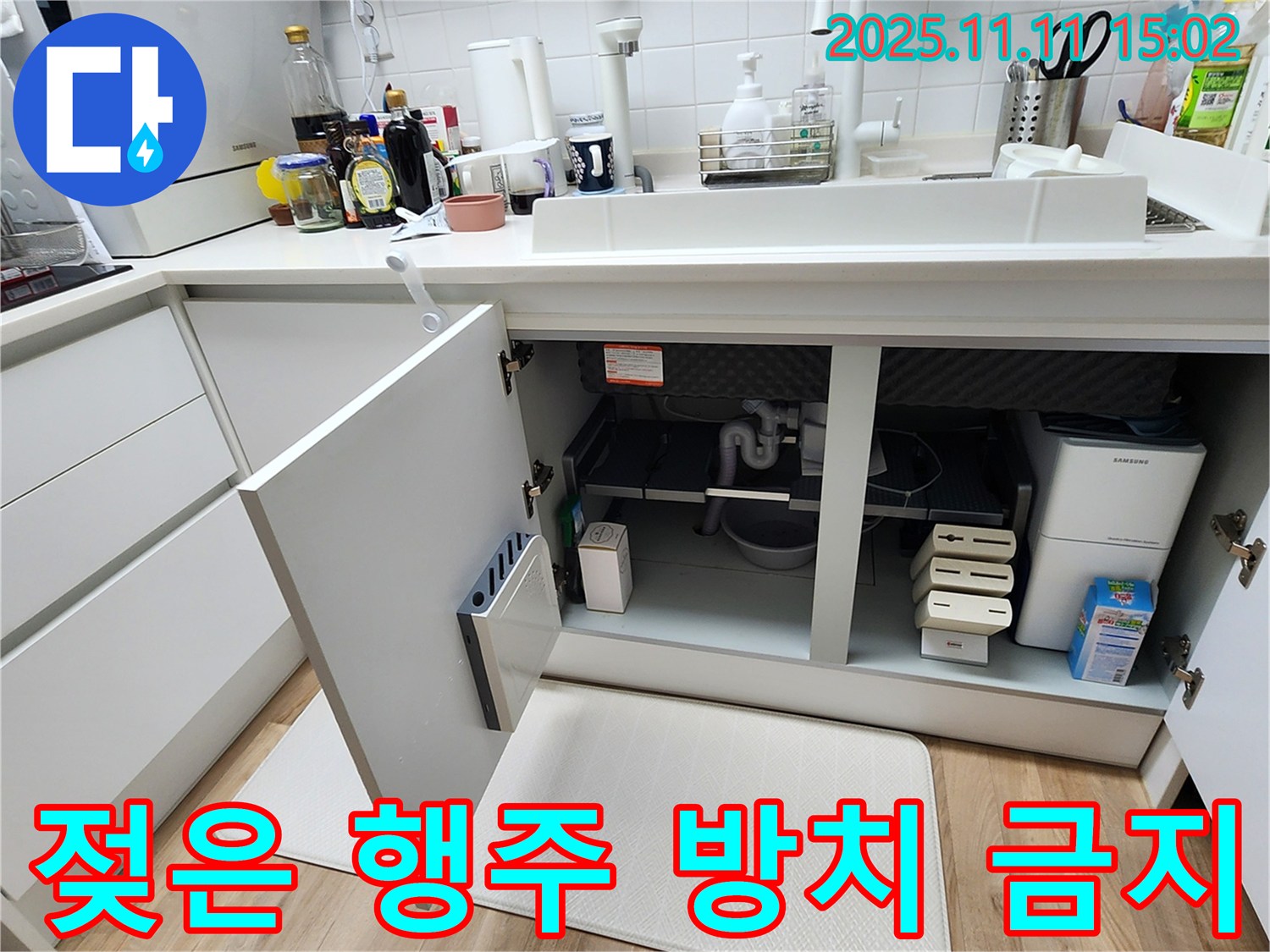싱크대 누수 - 젖은 행주 - 습기 유발 - 곰팡이 번식