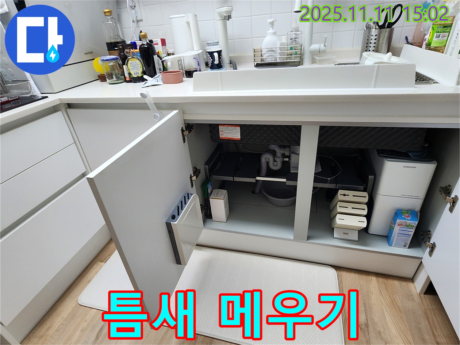 싱크대 누수 - 틈새 메우기 - 실리콘 - 습기 차단