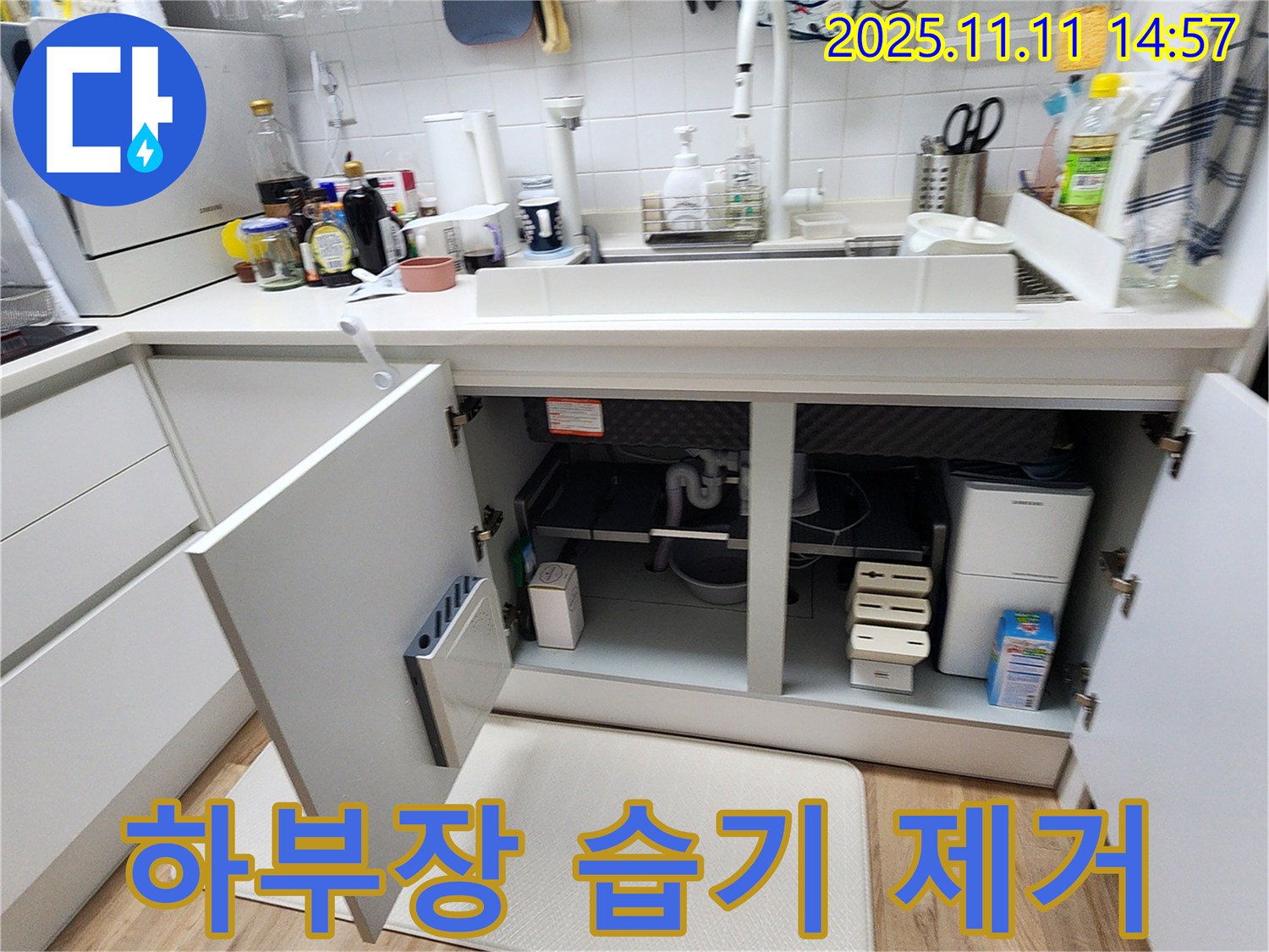 싱크대 누수 - 하부장 내부 습기 제거 작업