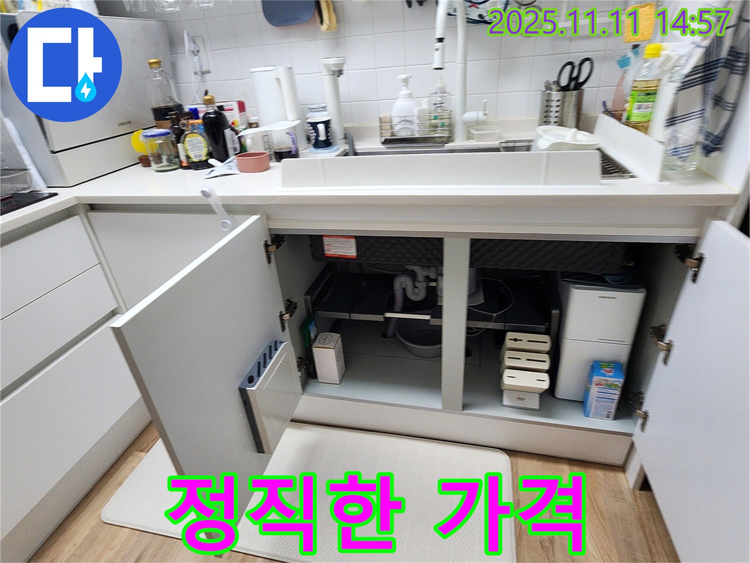 싱크대 누수 해결 - 정직한 가격과 친절한 서비스