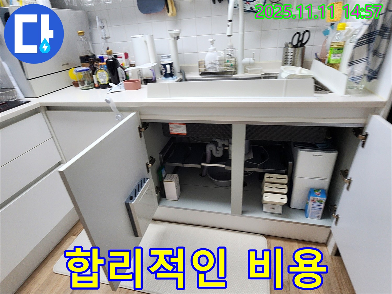 싱크대 누수 해결 - 합리적인 비용으로 완벽하게!