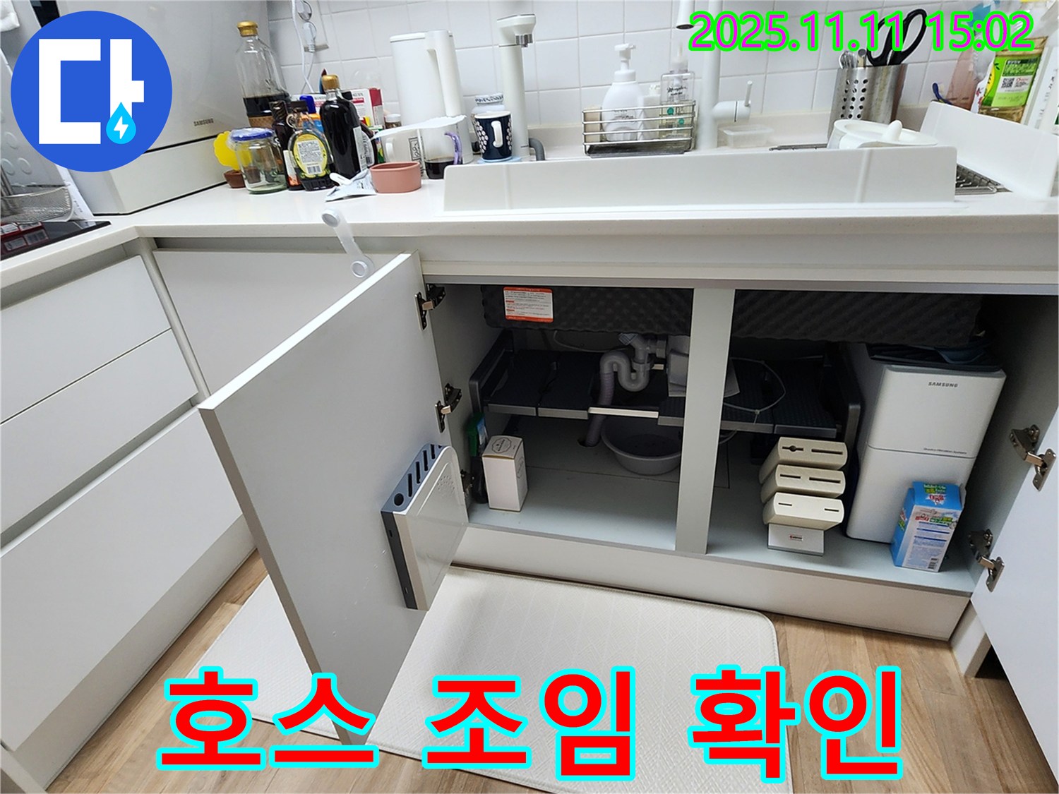 싱크대 누수 - 호스 연결 - 조임 확인 - 필수