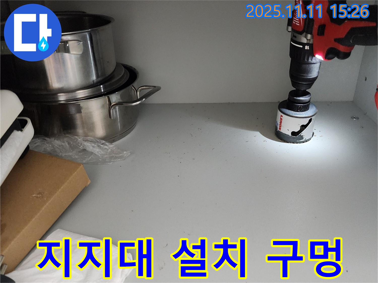 싱크대 배수관 지지대 설치 구멍 - 튼튼한 배관 연결