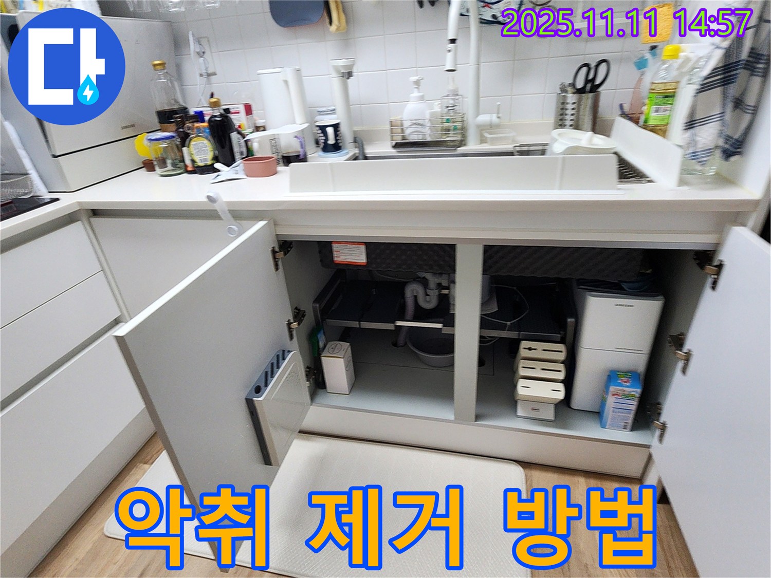 싱크대 배수구 - 깨끗하게 청소된 모습