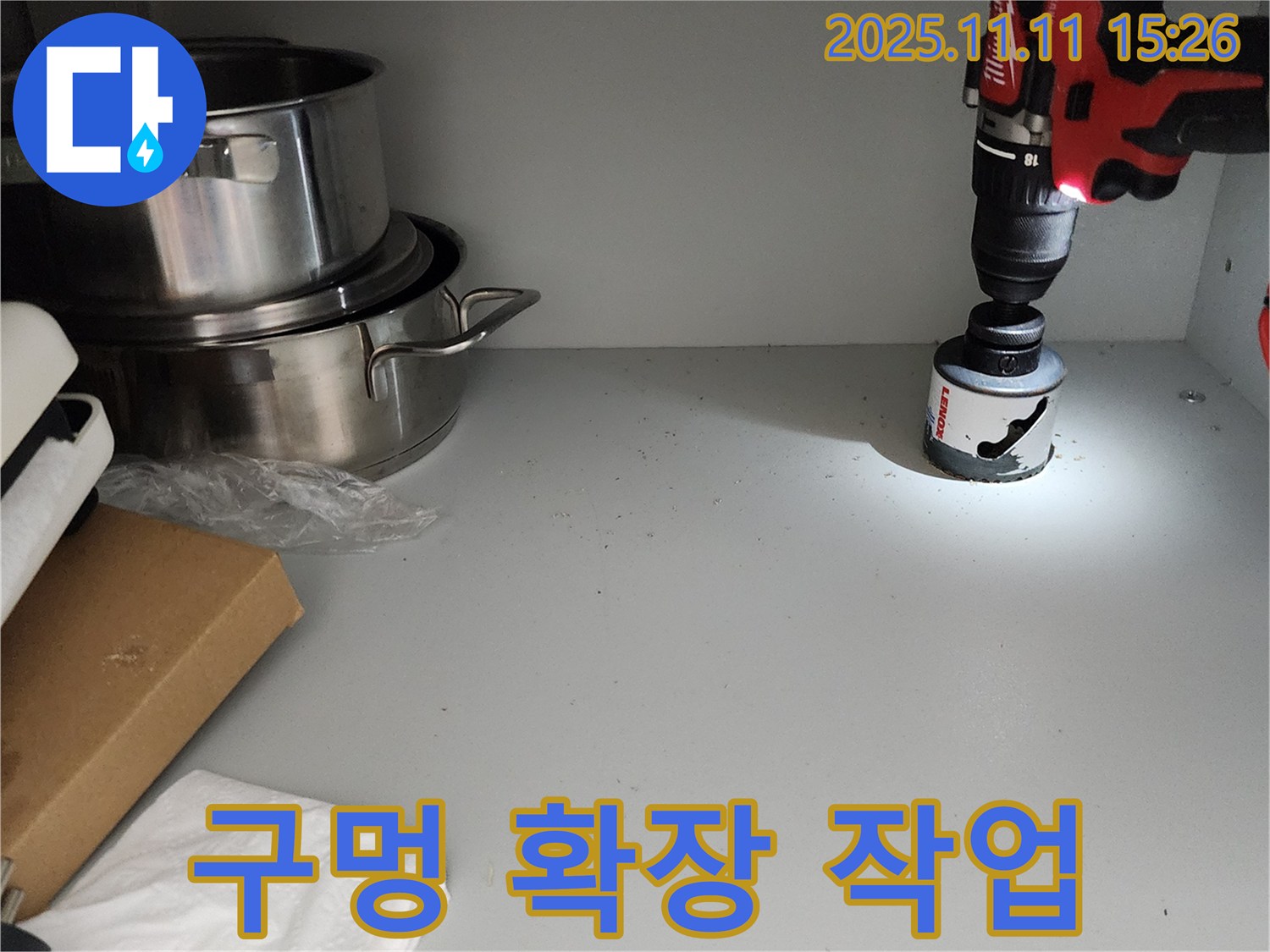 싱크대 배수구 연결 구멍 확장 - 배수 능력 UP