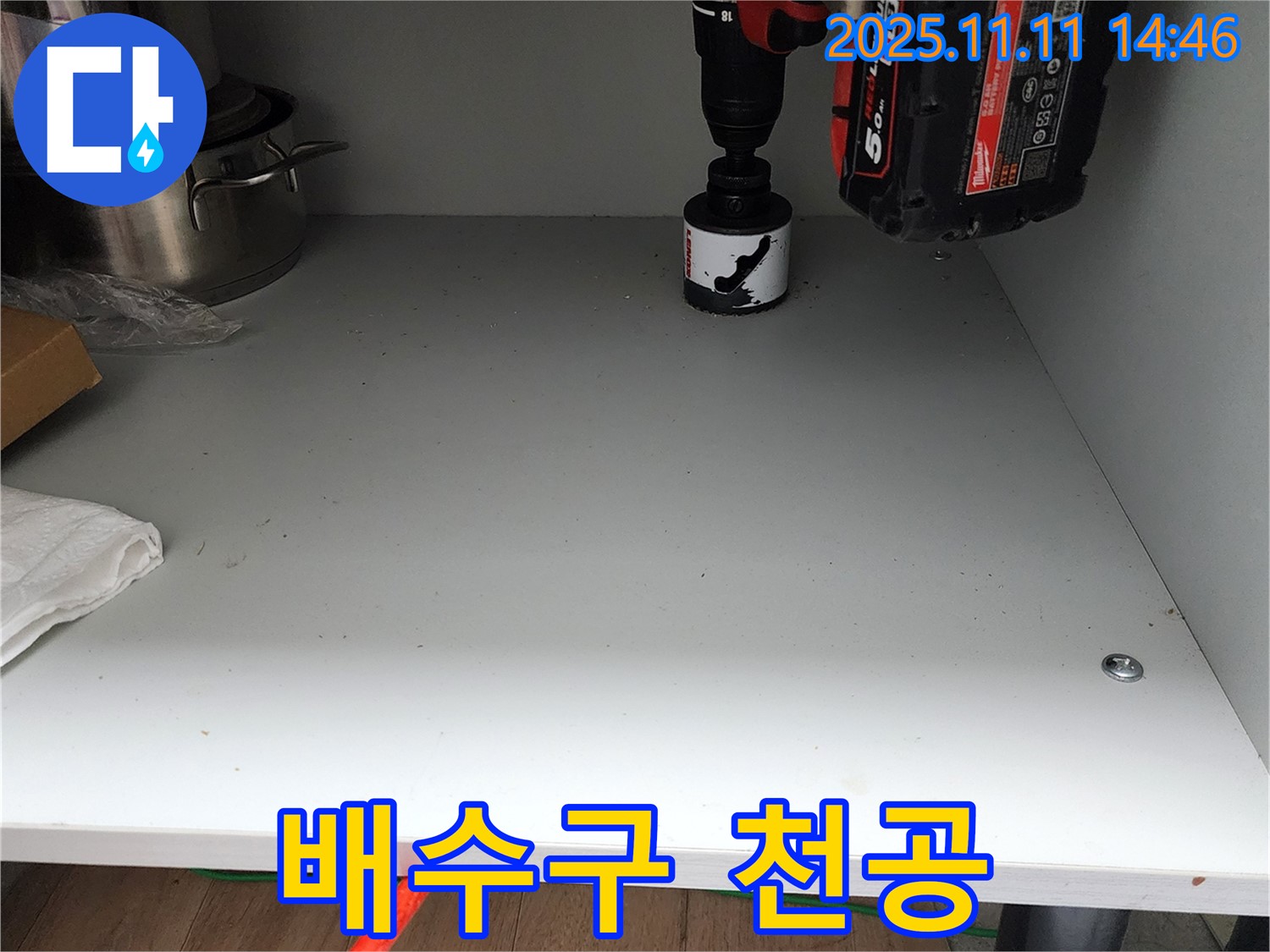 싱크대 배수구 천공 작업 - 누수 문제 해결을 위한 필수 과정