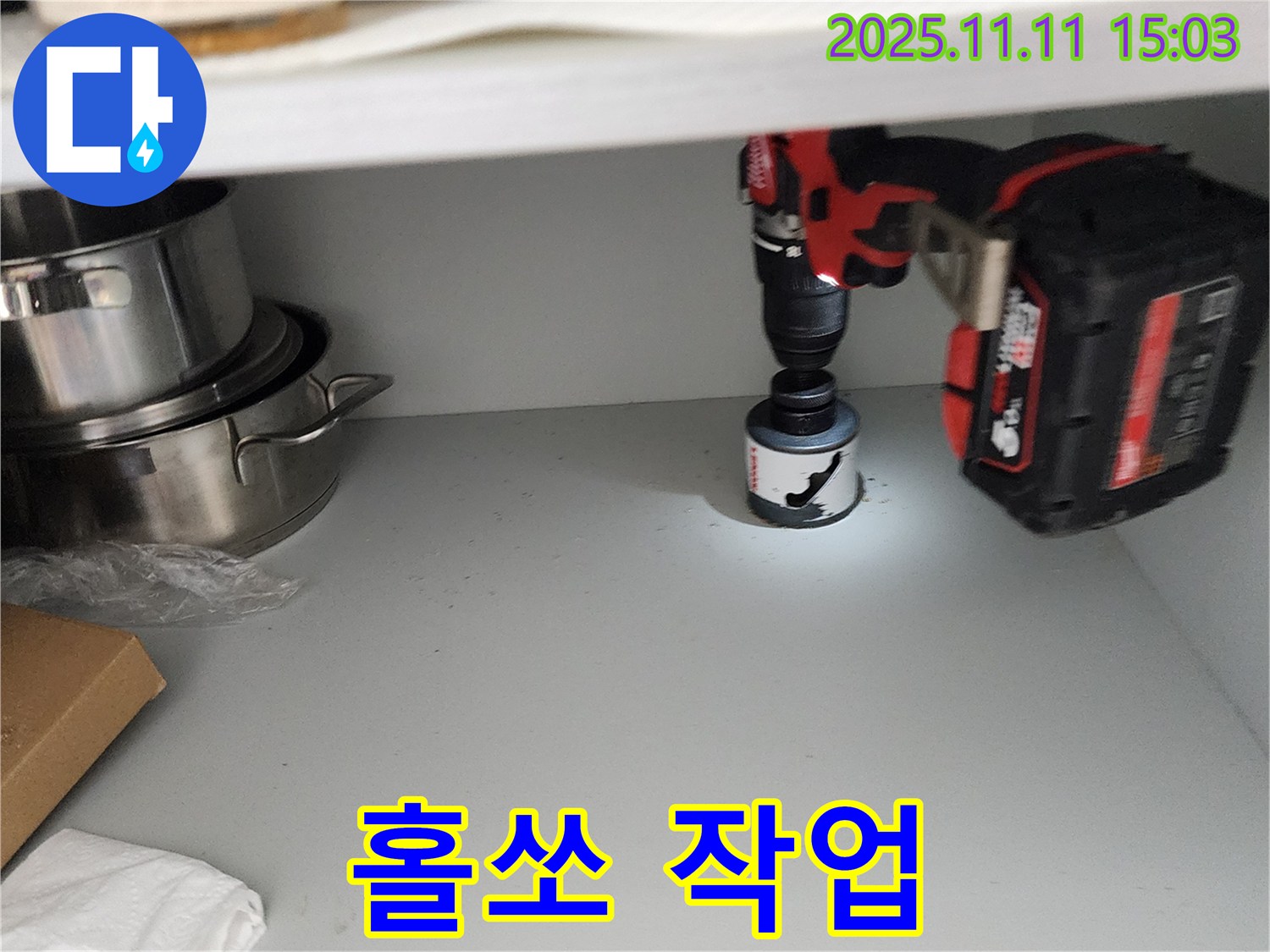 싱크대 배수구 홀쏘 작업