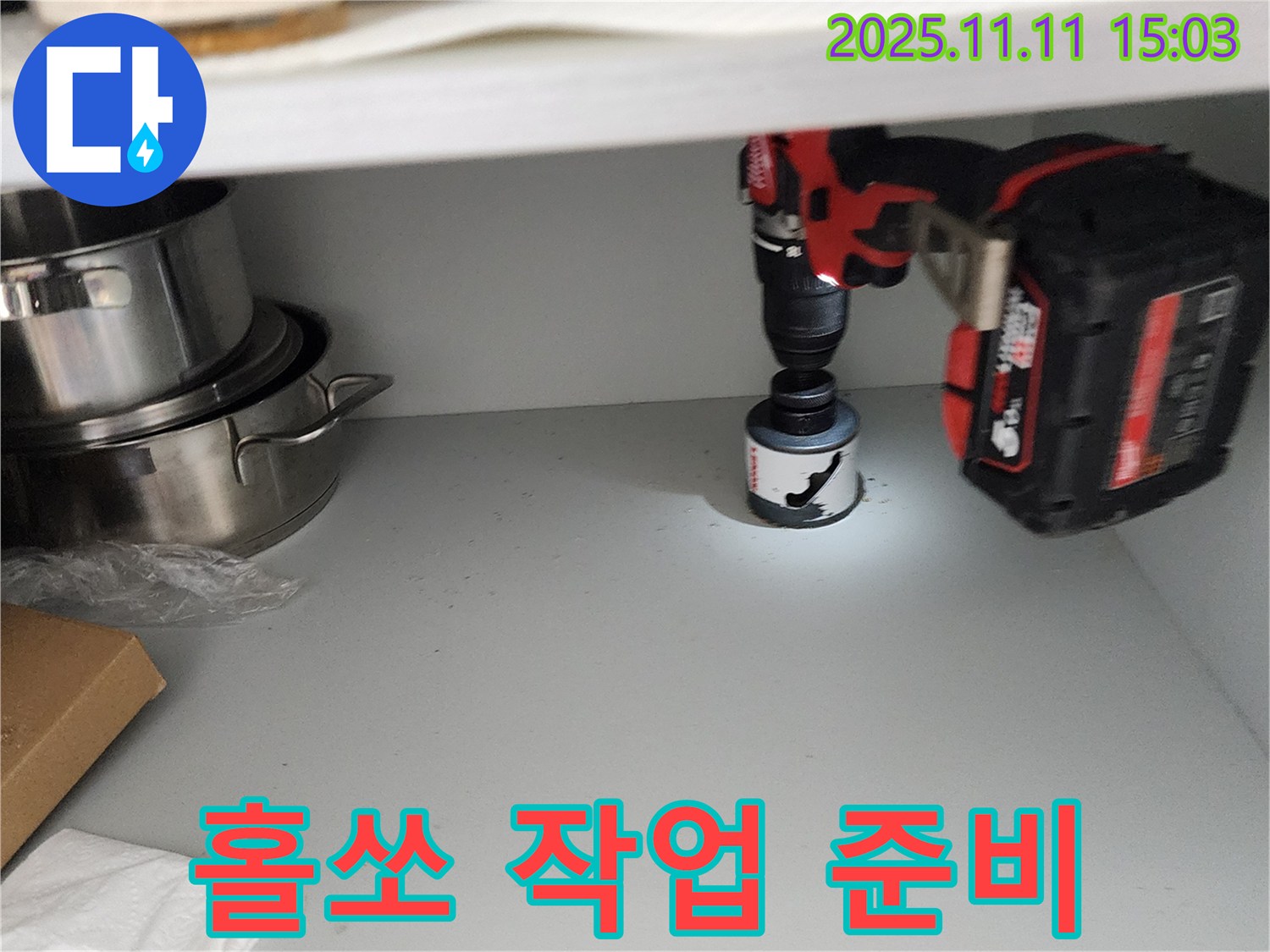 싱크대 배수구 홀쏘 작업 준비 완료