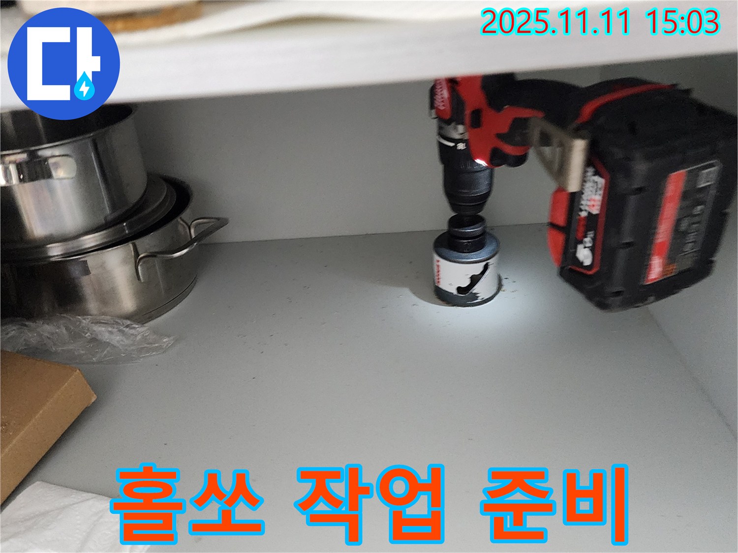 싱크대 배수구 홀쏘 작업 준비 - 완벽한 뚫어뻥을 위해