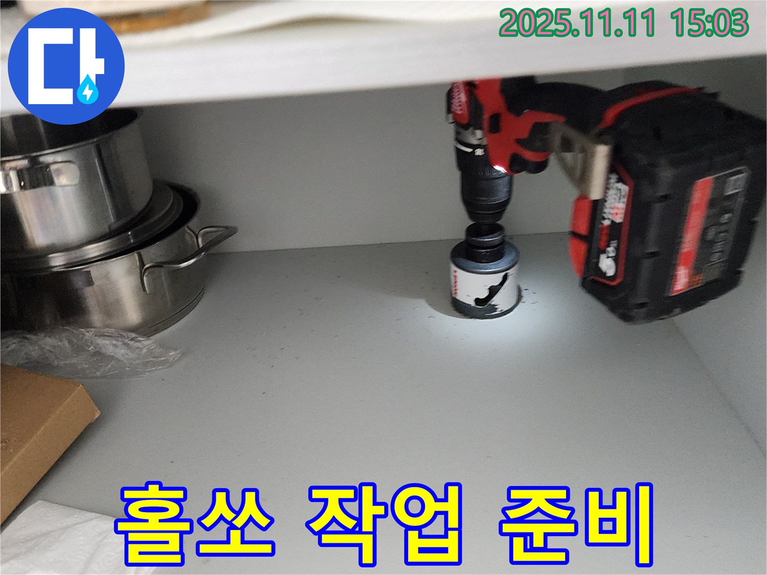 싱크대 배수구 홀쏘 작업 준비 - 완벽한 시공을 위해