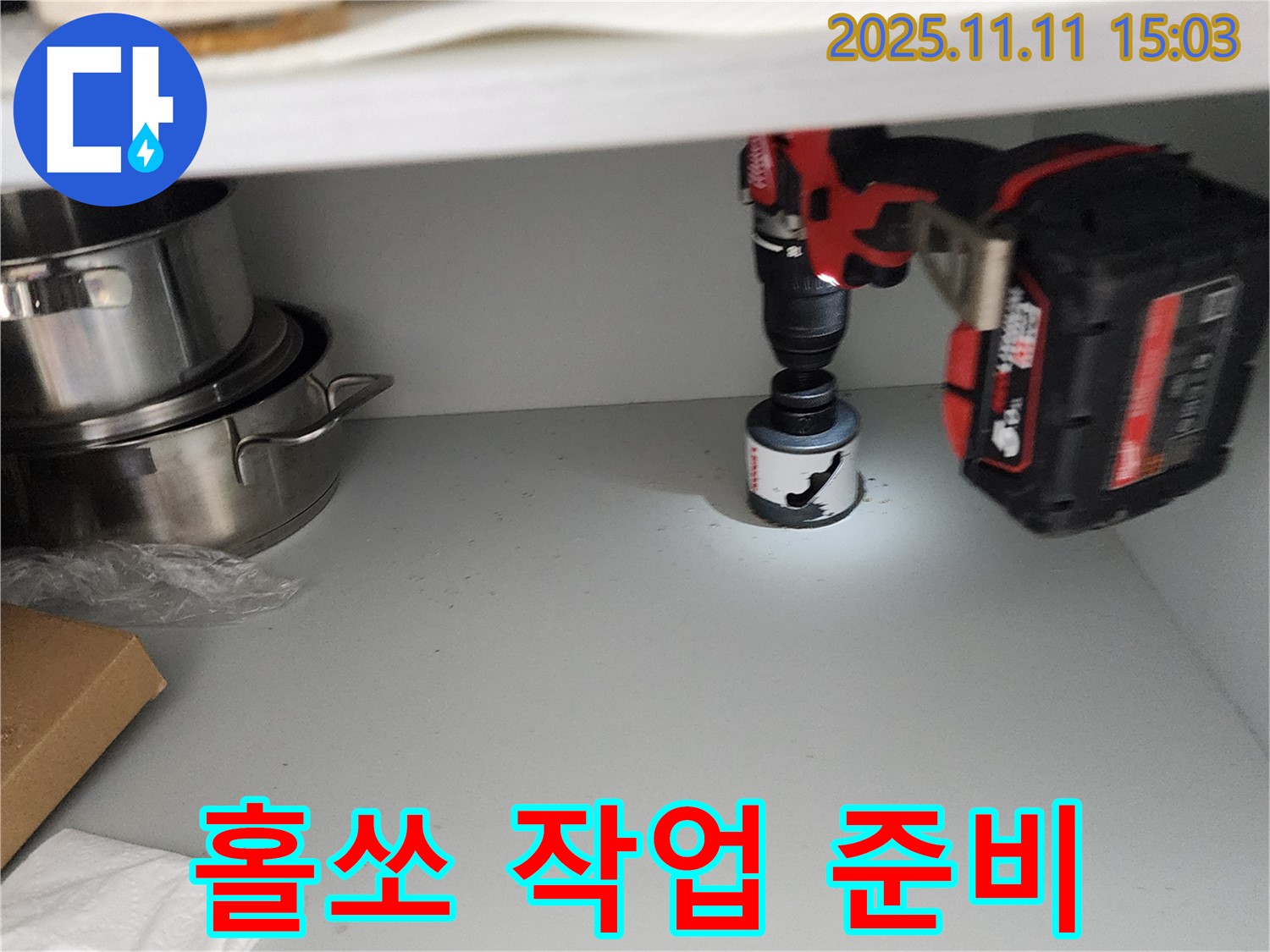 싱크대 배수구 홀쏘 작업 준비 - 완벽한 시공을 위해