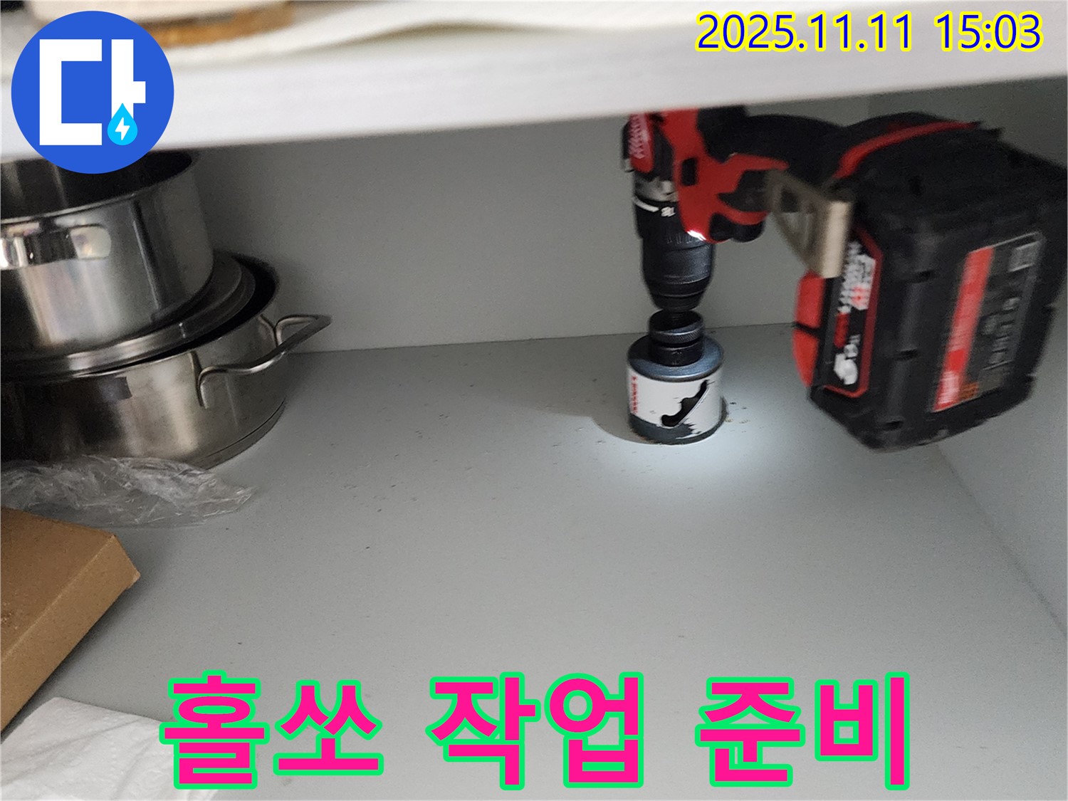 싱크대 배수구 홀쏘 작업 준비 - 정확한 위치 선정
