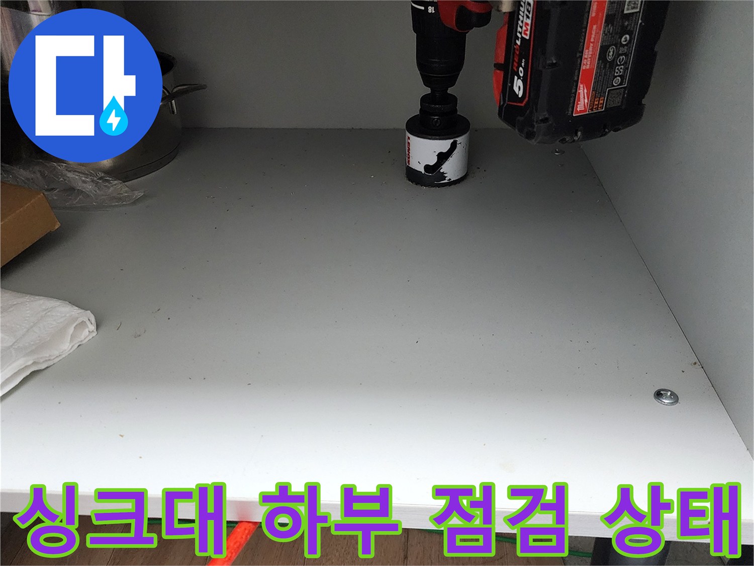 싱크대-하단-배관-주변-확인-중