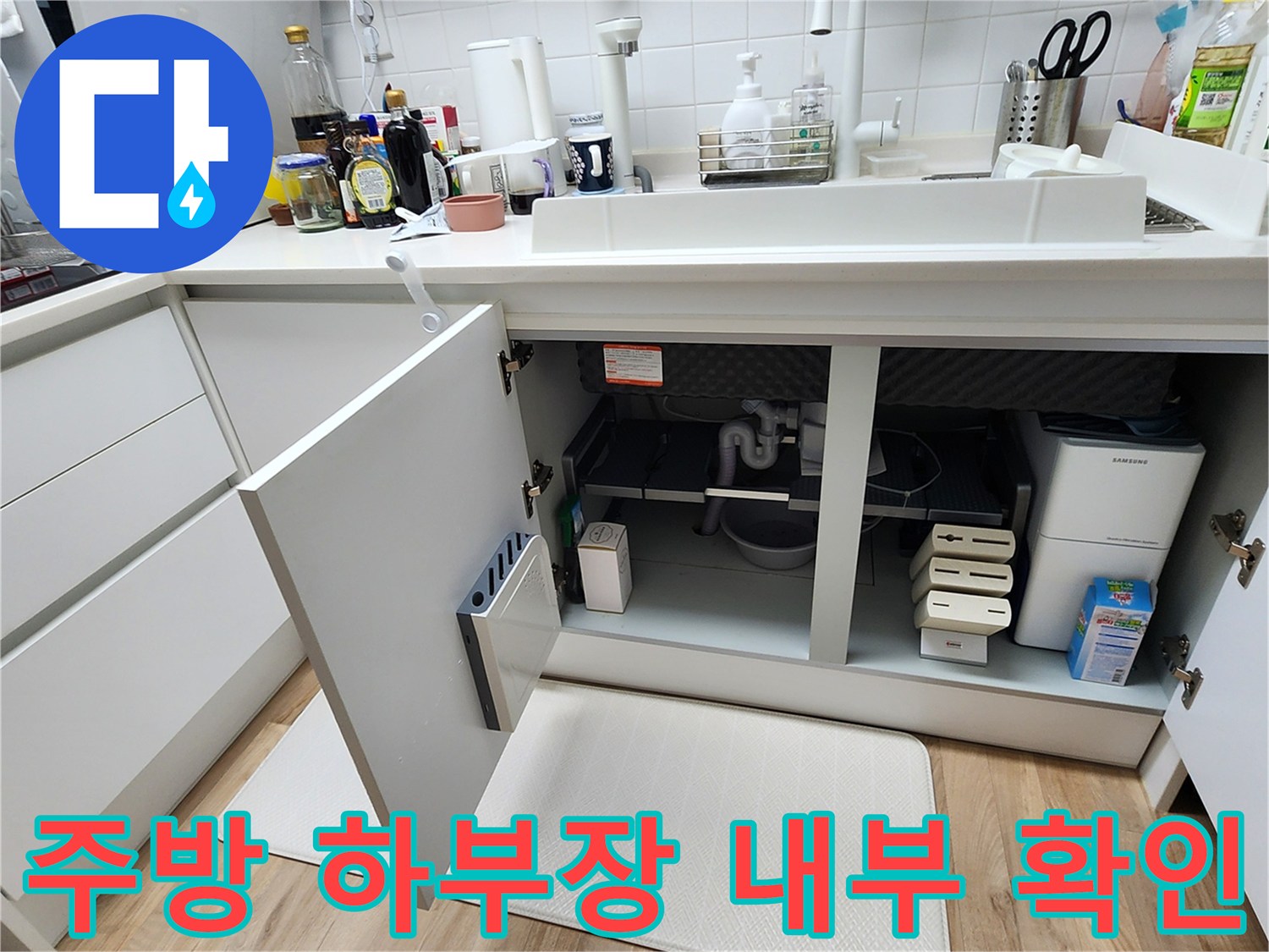 싱크대-하부-내부-배관-및-연결부-확인