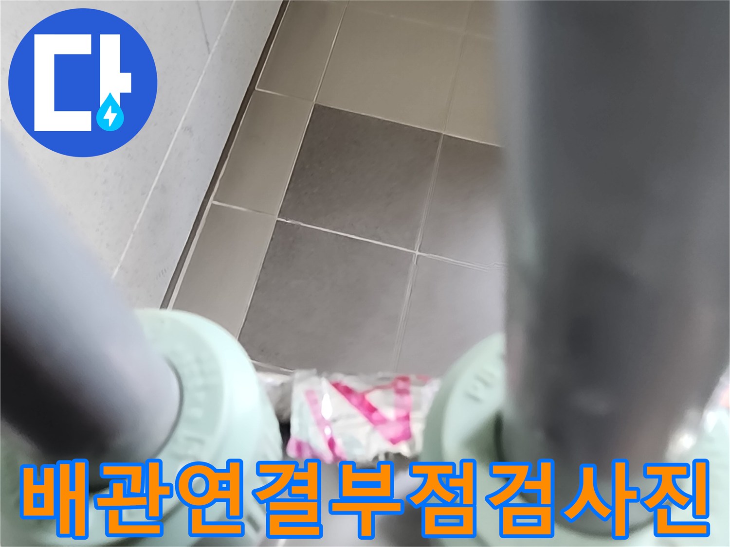 싱크대-하부-매립-배관-연결-상태-확인