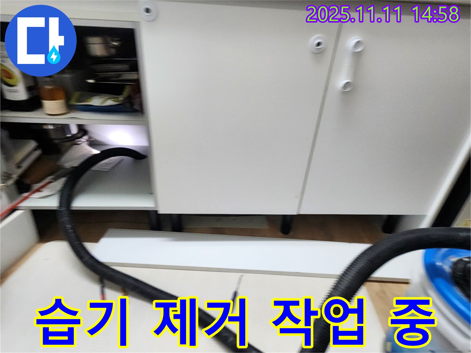 싱크대 하부 습기 제거 - 누수 후 습기 제거 작업을 진행하고 있습니다.