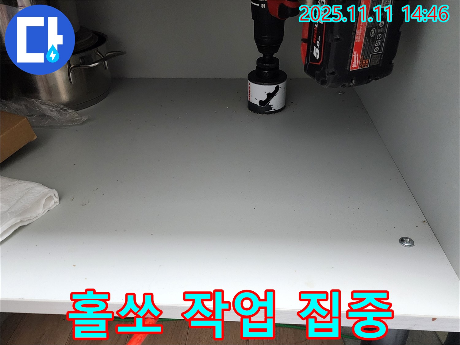 싱크대 하부 홀쏘 작업 - 누수 해결을 위한 집중 작업!