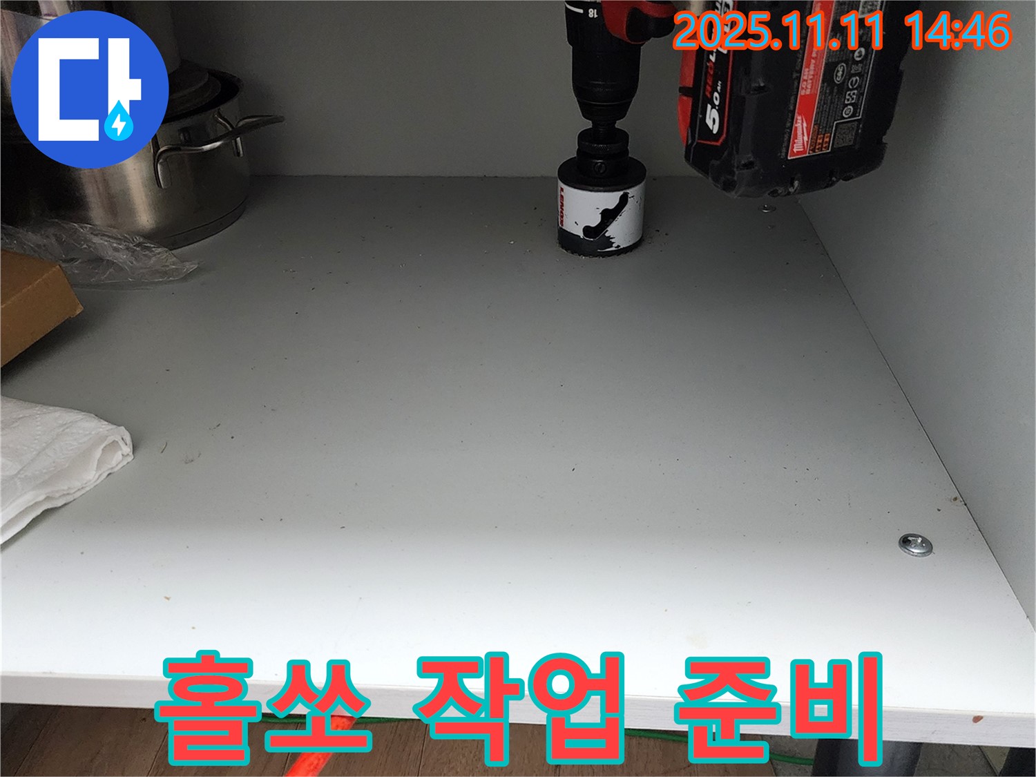 싱크대 하부 홀쏘 작업 준비 - 완벽한 누수 차단을 위한 사전 점검