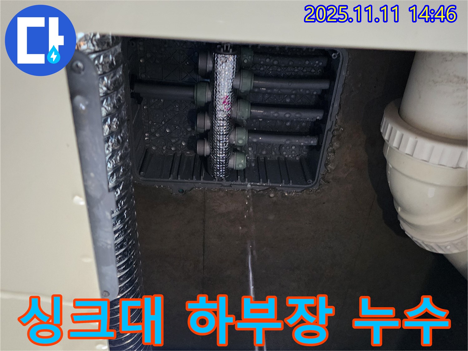 싱크대 하부장 누수 - 물 떨어짐