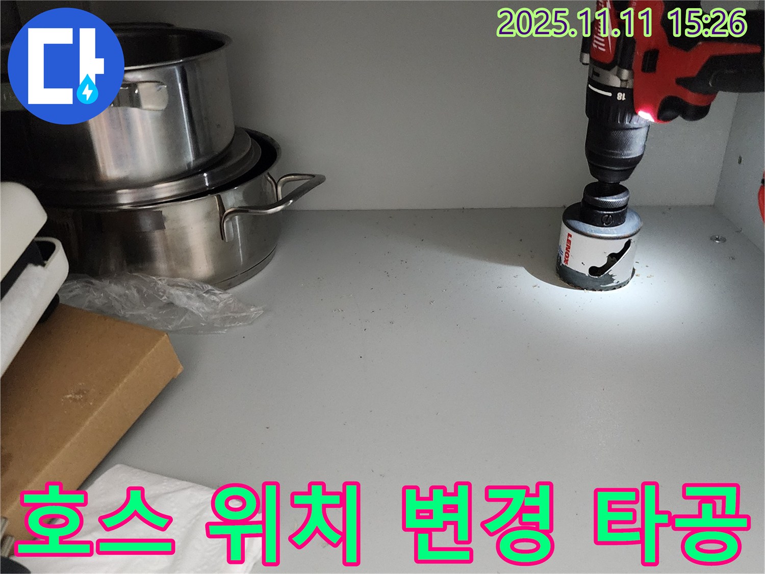 싱크대 호스 위치 변경 - 공간 활용 극대화