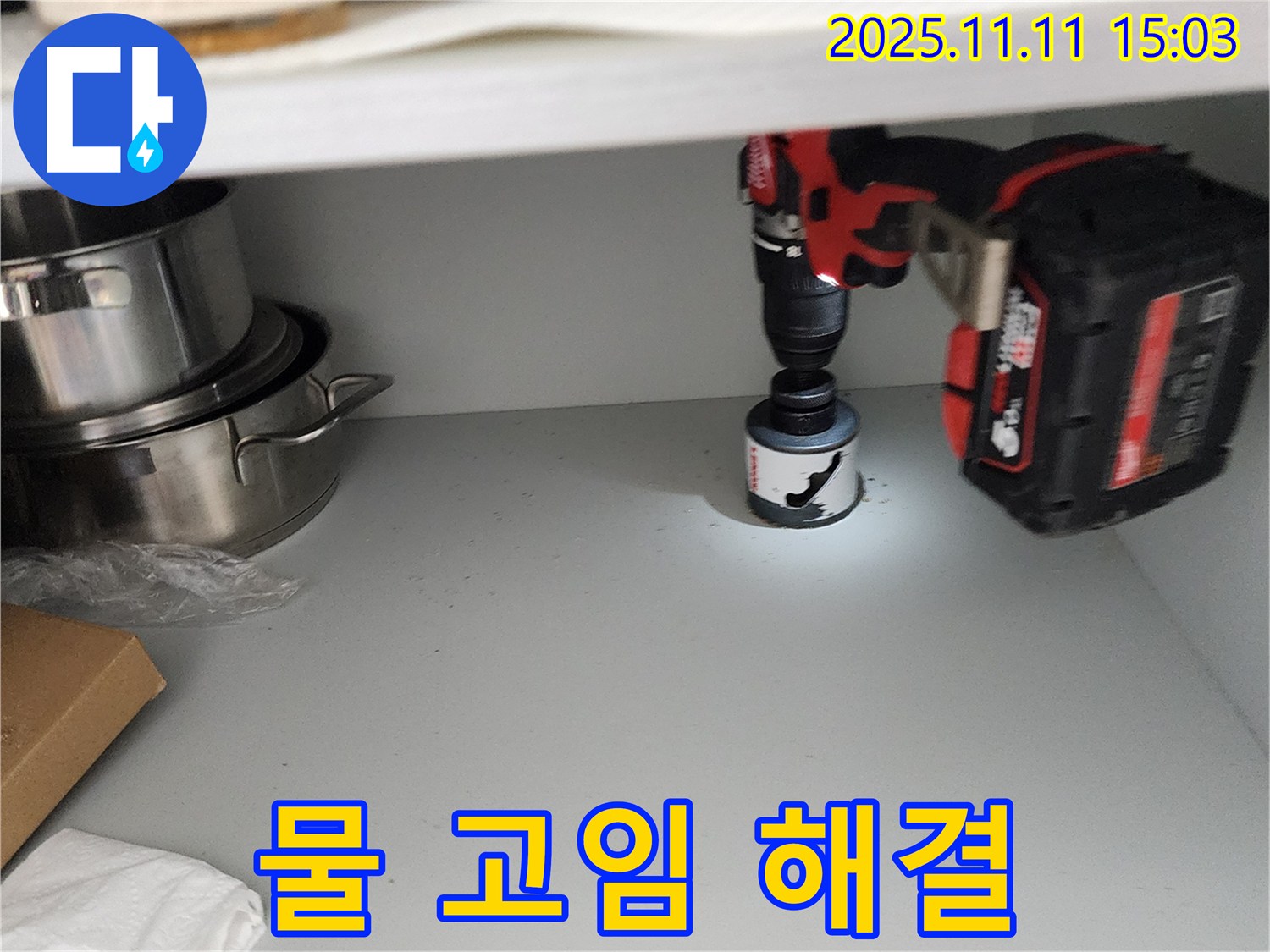 싱크대 홀쏘 시공 - 물 고임 완벽 해결