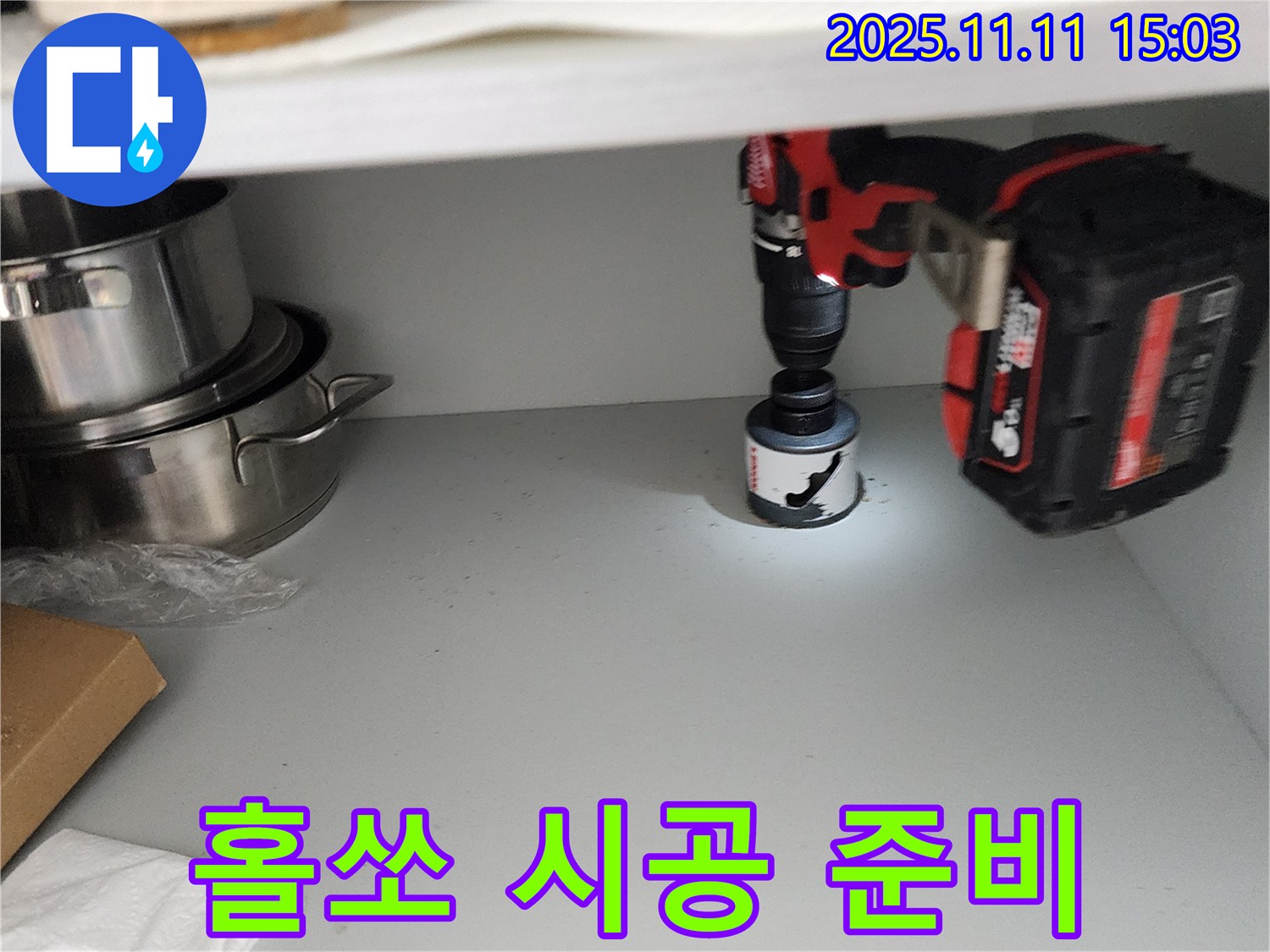 싱크대 홀쏘 시공 전 점검 - 물 빠짐 속도 향상을 위해