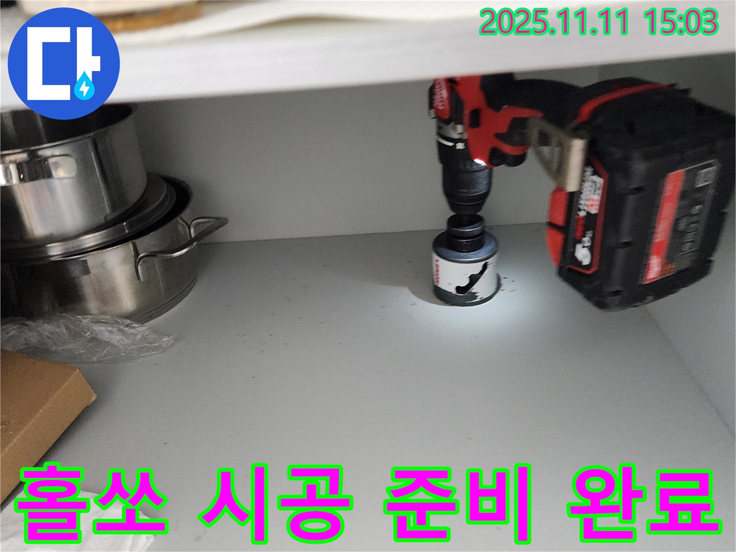 싱크대 홀쏘 시공 준비 완료 - 물 고임 완벽 해결