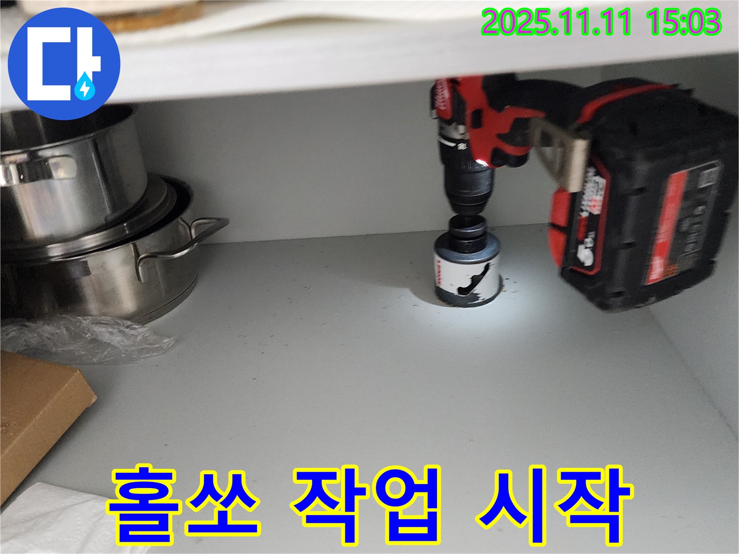 싱크대 홀쏘 작업 시작 - 완벽한 변신을 위해