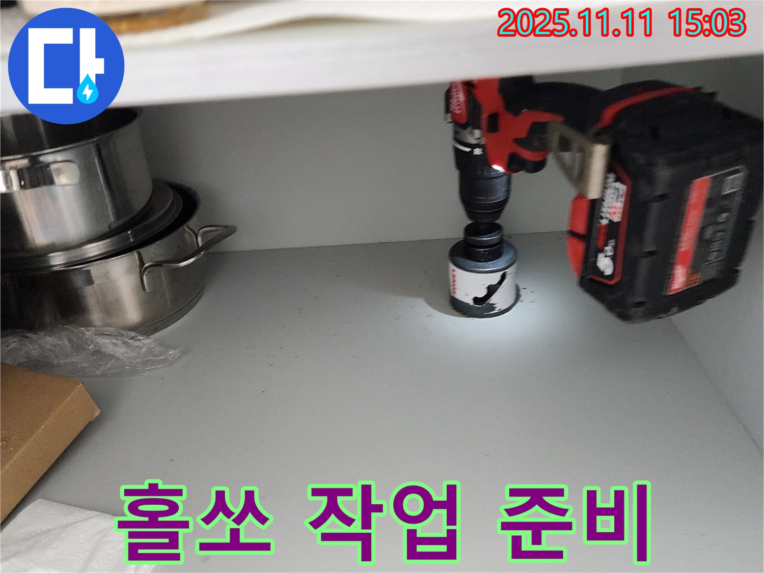 싱크대 홀쏘 작업 전 준비 - 꼼꼼함이 생명