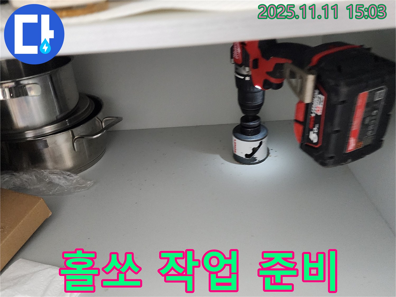 싱크대 홀쏘 작업 전 준비 - 꼼꼼함이 생명