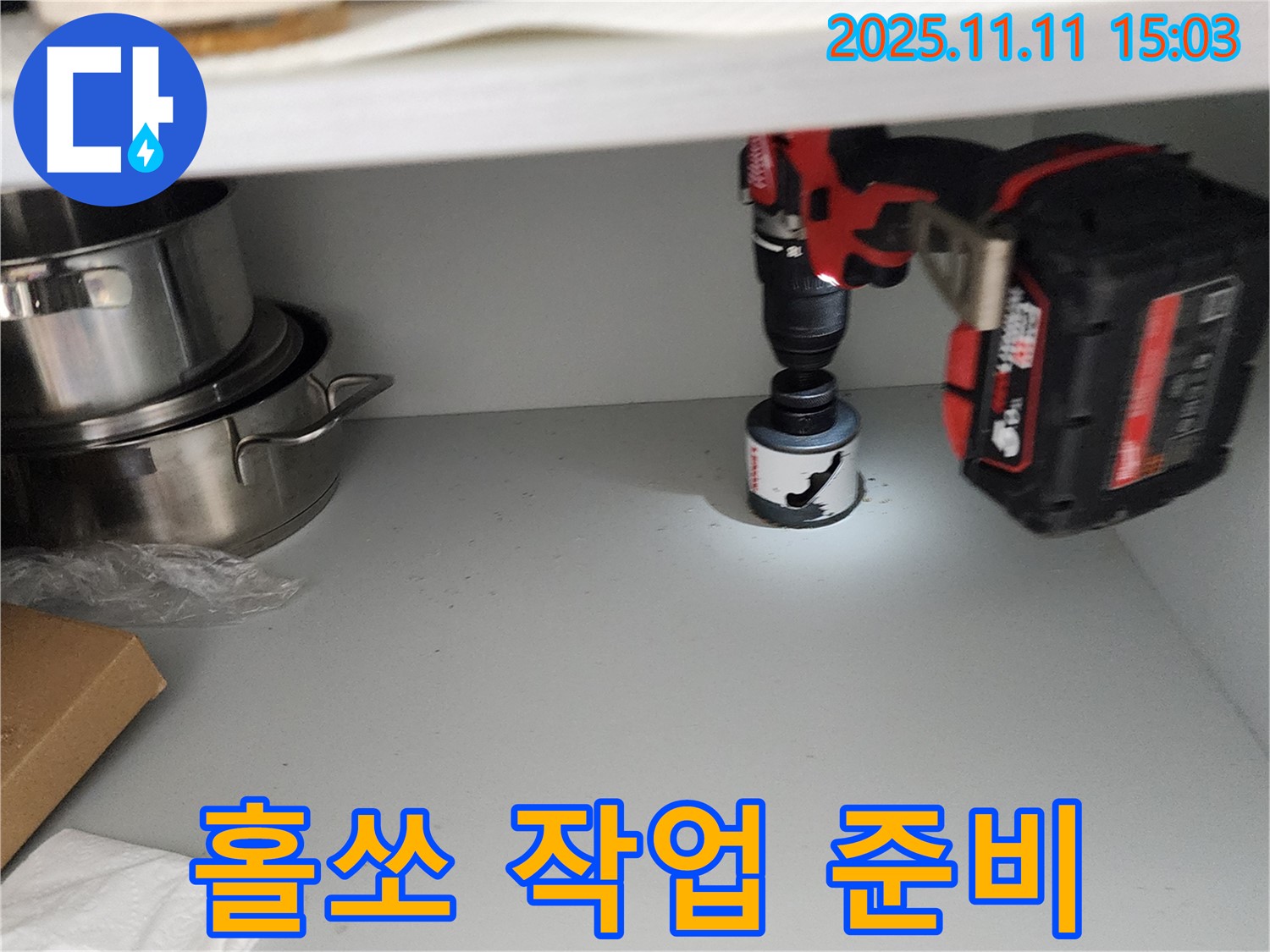 싱크대 홀쏘 작업 전 확인 - 꼼꼼함이 필수