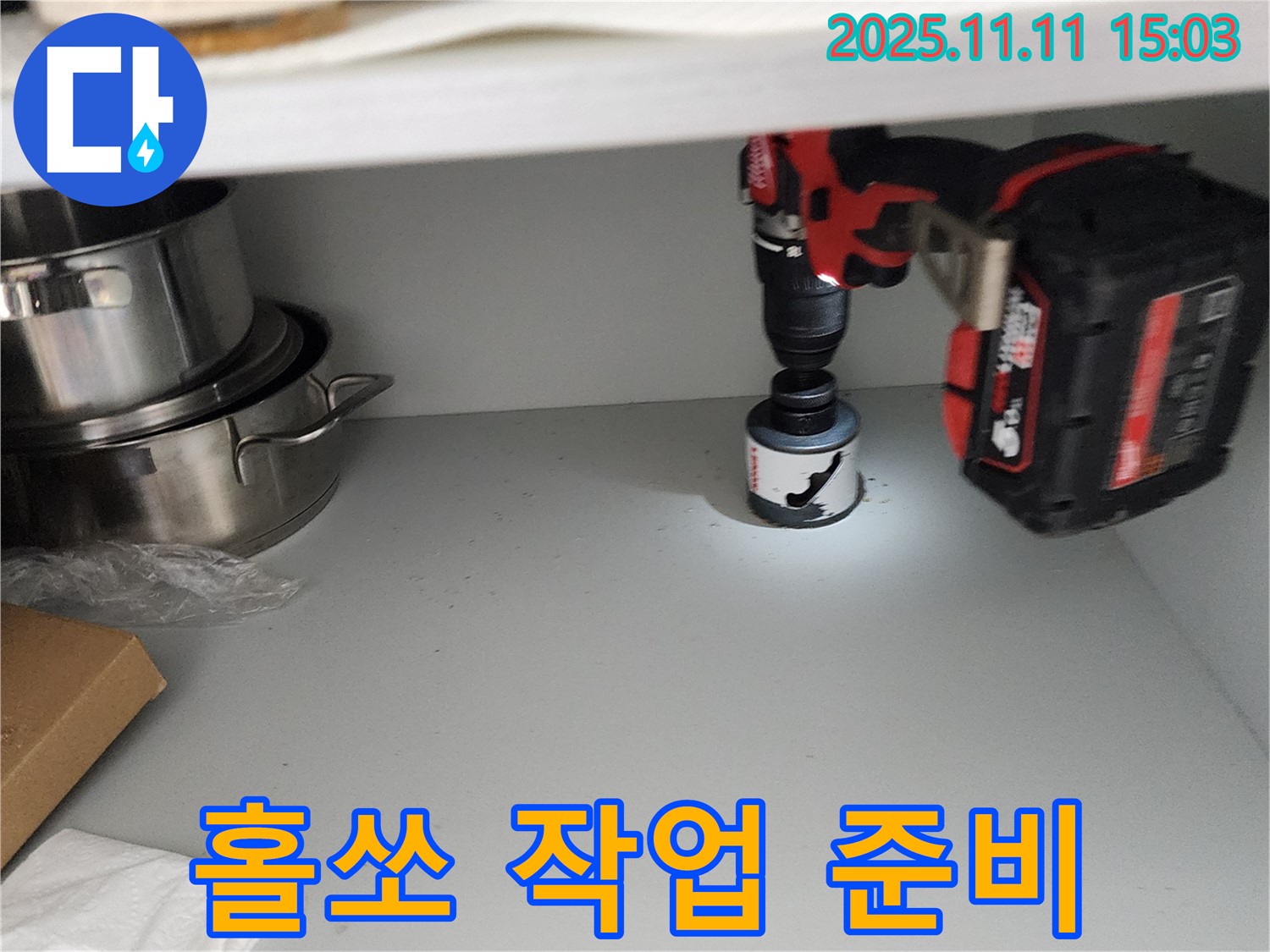 싱크대 홀쏘 작업 준비 - 배수구 확장 준비 완료