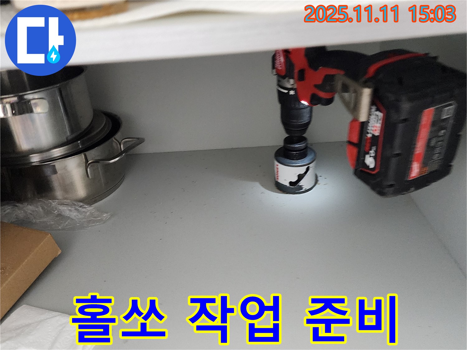 싱크대 홀쏘 작업 준비 - 완벽한 배수를 위해