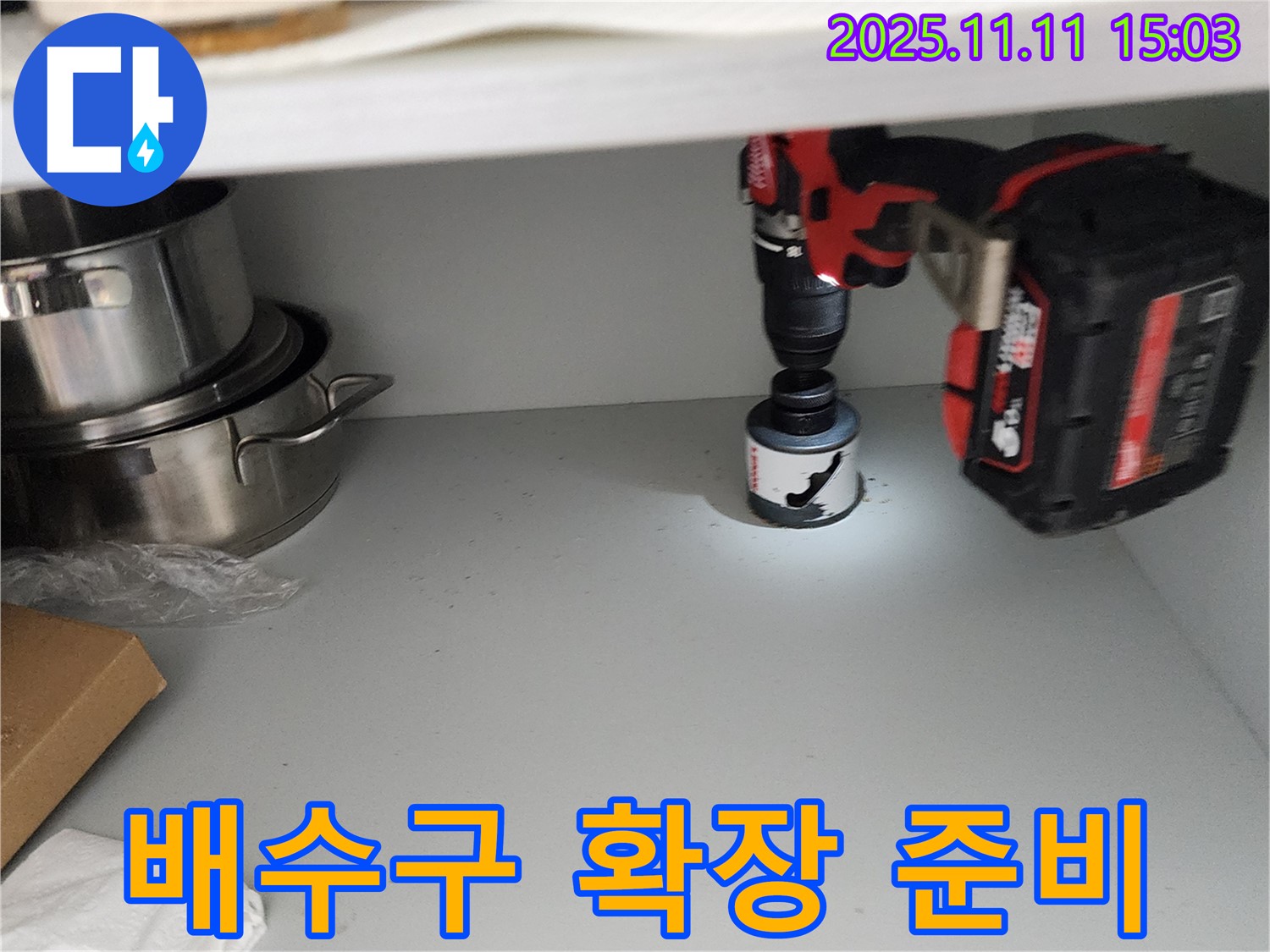 싱크대 홀쏘 확장 준비 - 쾌적한 주방을 위해