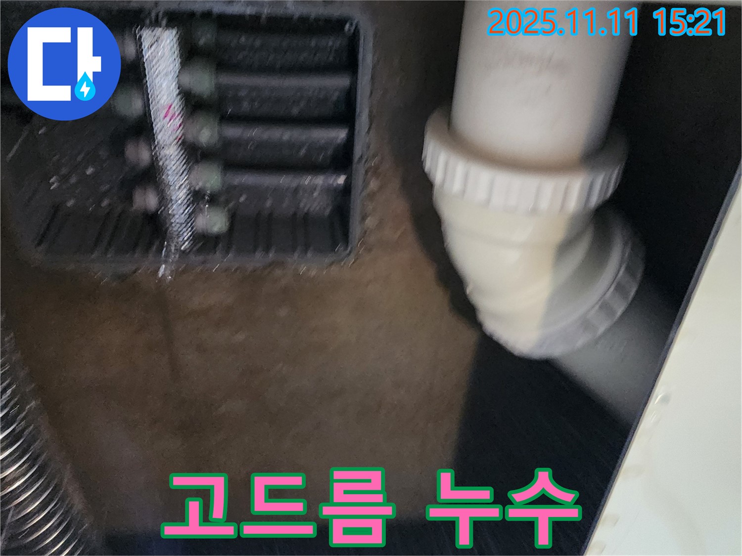 에어컨 드레인 고드름 - 녹임 작업 - 누수 방지