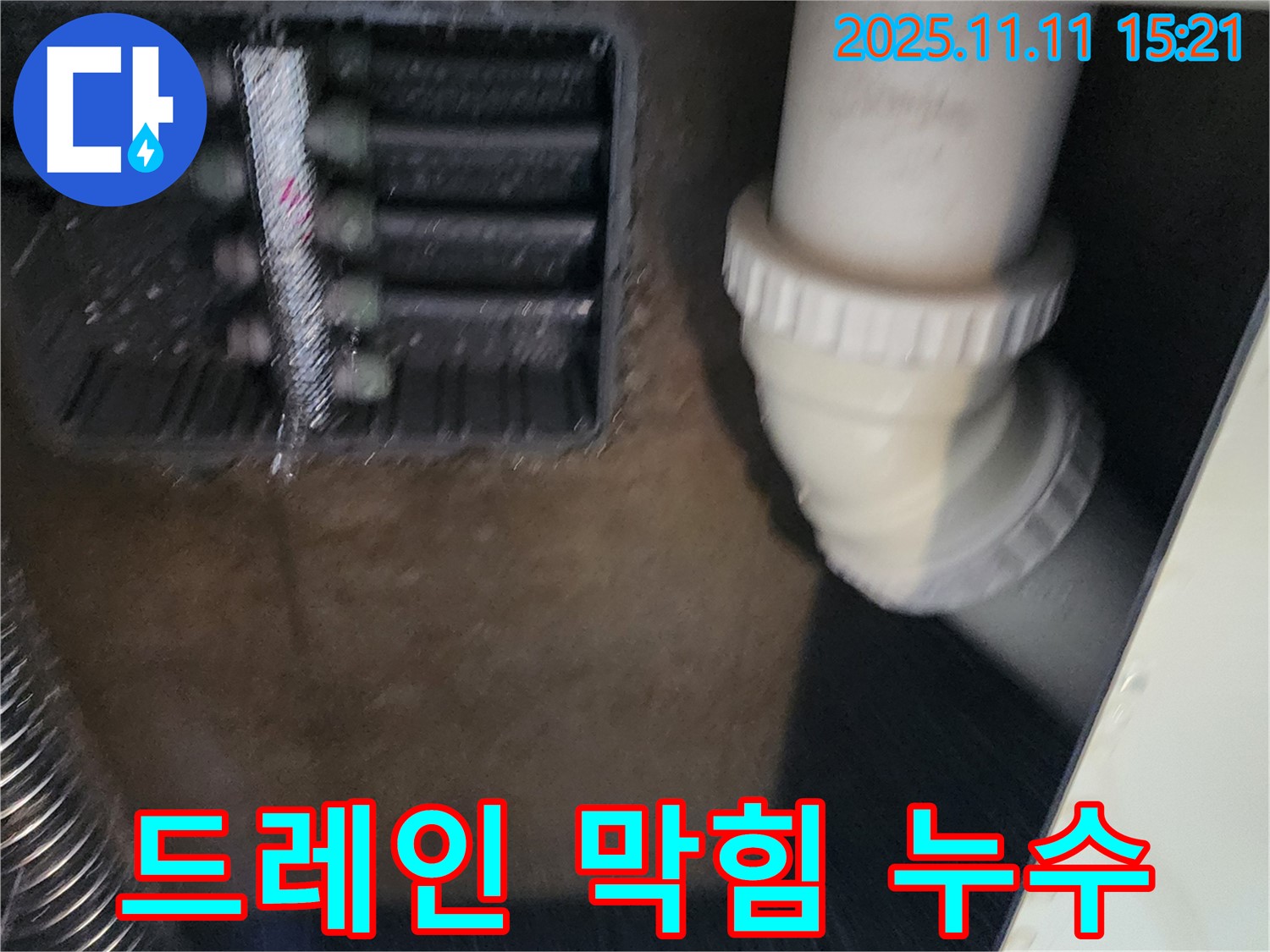 에어컨 드레인 막힘 - 이물질 제거 - 누수 해결
