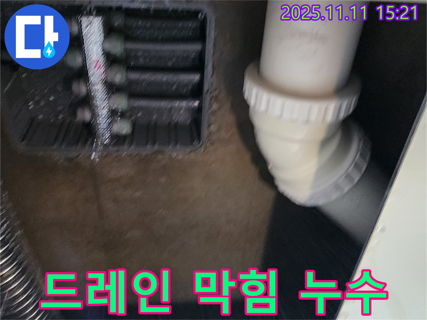 에어컨 드레인 막힘 - 이물질 제거 - 정상 배수