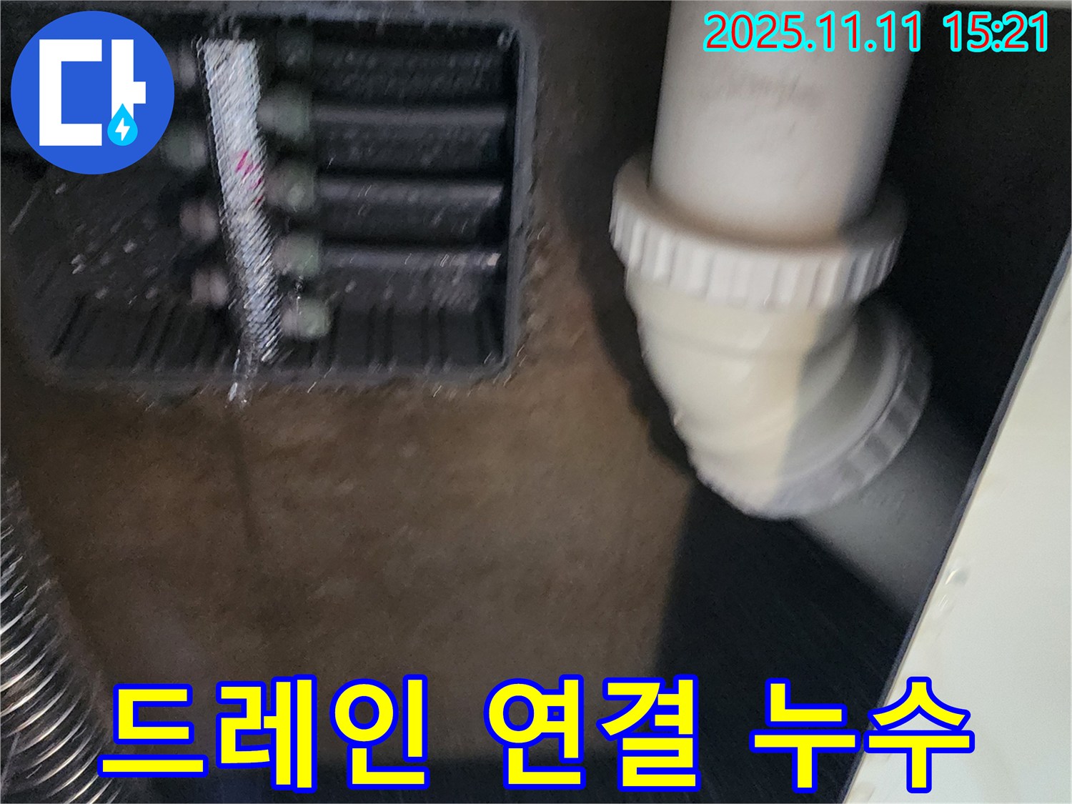 에어컨 드레인 연결 불량 - 재연결 - 누수 방지