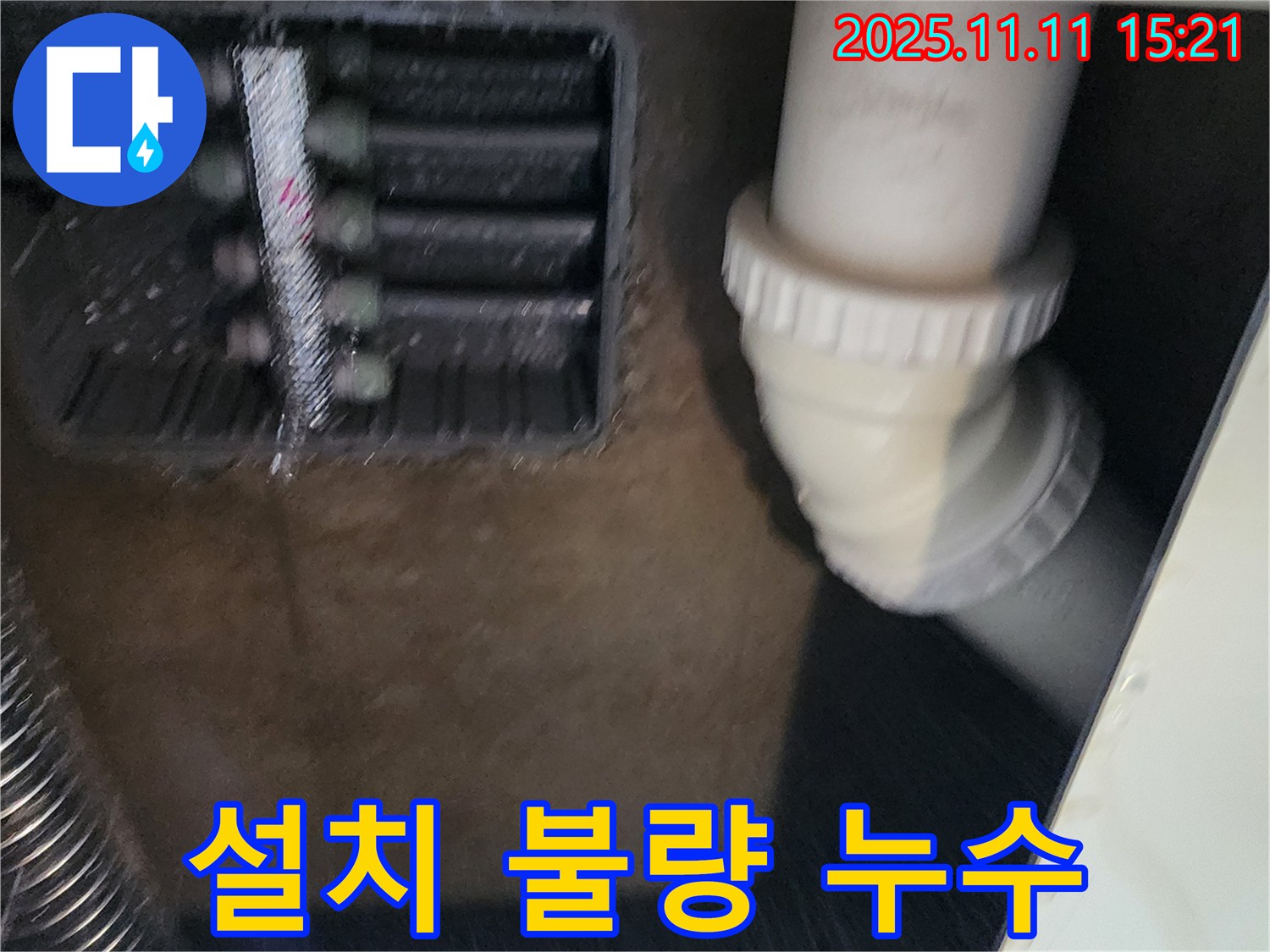 에어컨 설치 불량으로 인한 누수 - 재설치 - 누수 해결