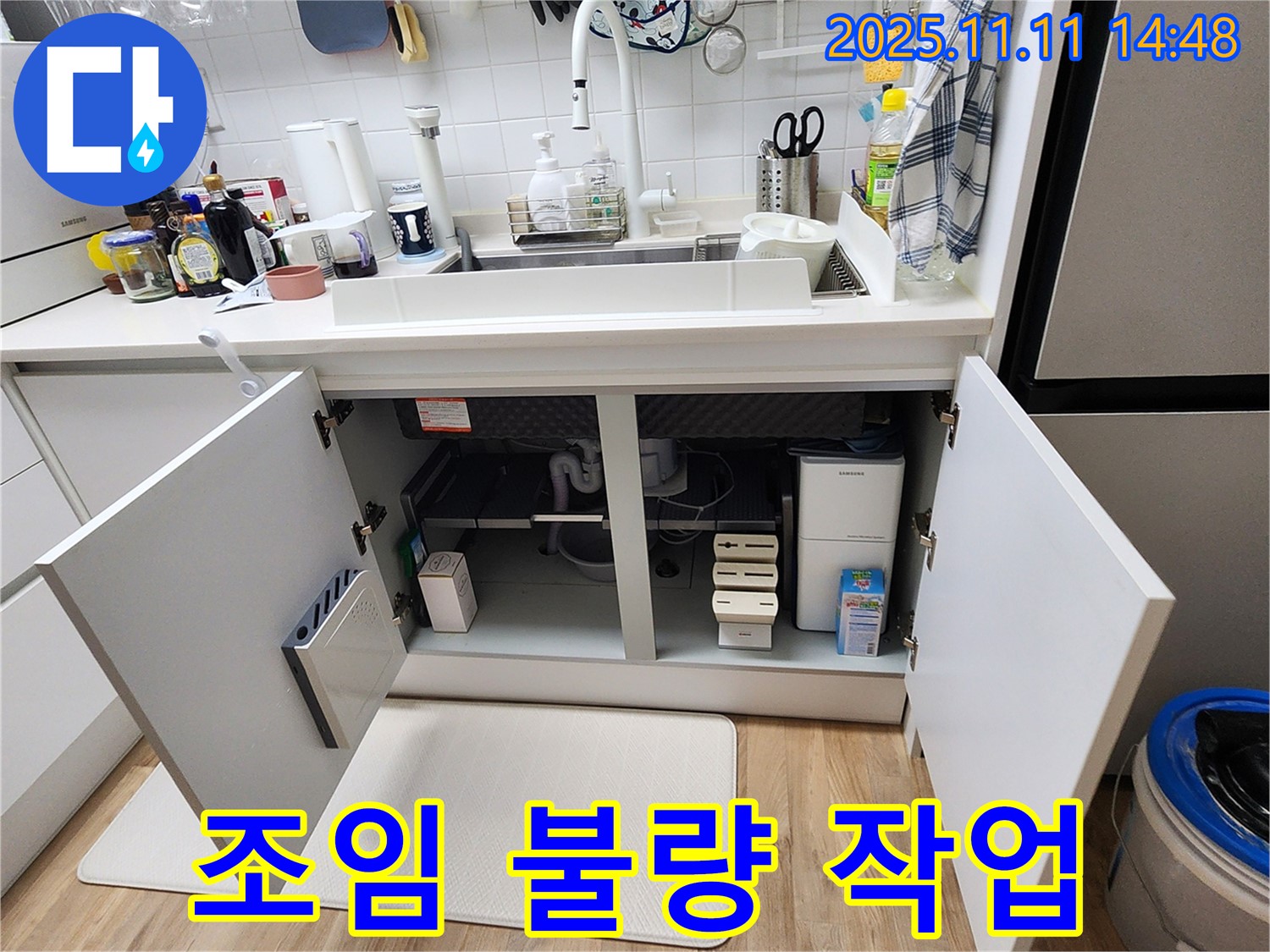 조임 불량 작업 - 소흘읍 누수탐지 - 정수기 연결 부속 조임 불량 상태 확인 및 재조임 작업