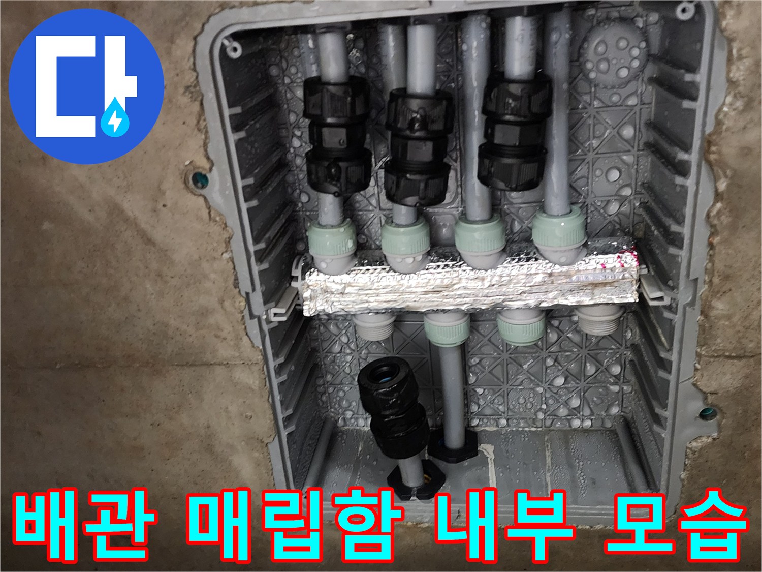 주방 싱크대 하단 매립 배관함의 복잡한 분배기 구조