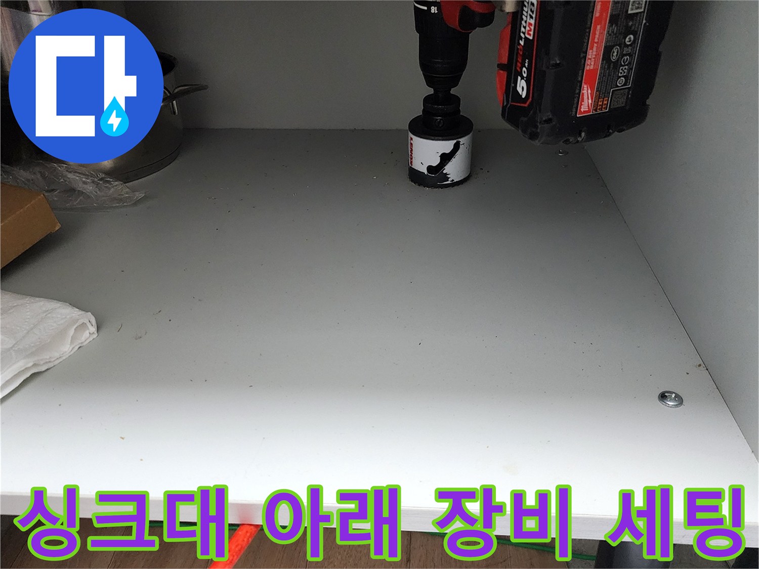 주방-싱크대-하부장-내부-점검-현장