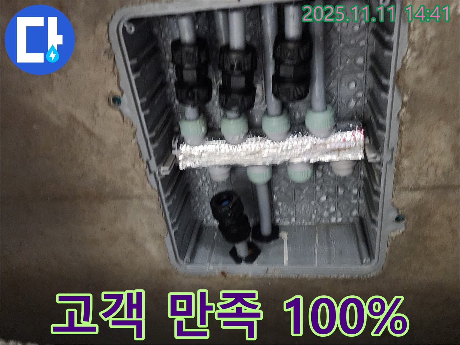 초가팔리 누수 - 고객 만족 100%를 향한 노력